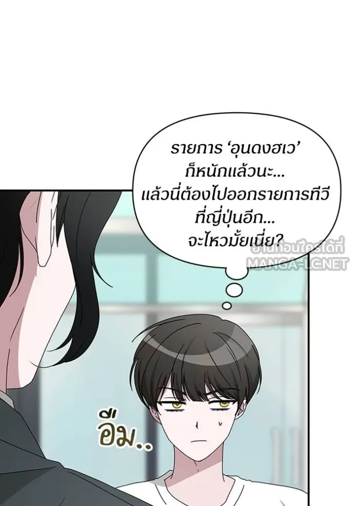 ฉันเนี่ยนะ ตอนที่ 53 รูปที่ 52