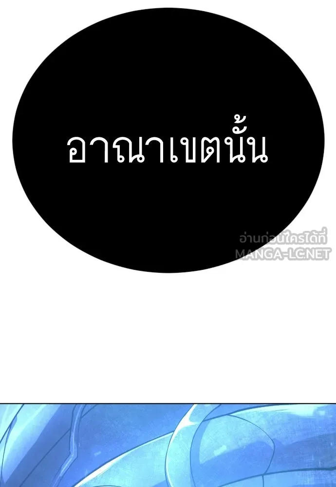 ยุคแห่งยอดมนุษย์ ตอนที่ 141 รูปที่ 108