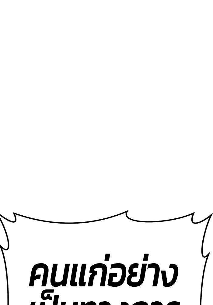 +99 ท่อนไม้พร้อมบวก ตอนที่ 59 ดิเมนชันอีตเตอร์ (7) รูปที่ 191