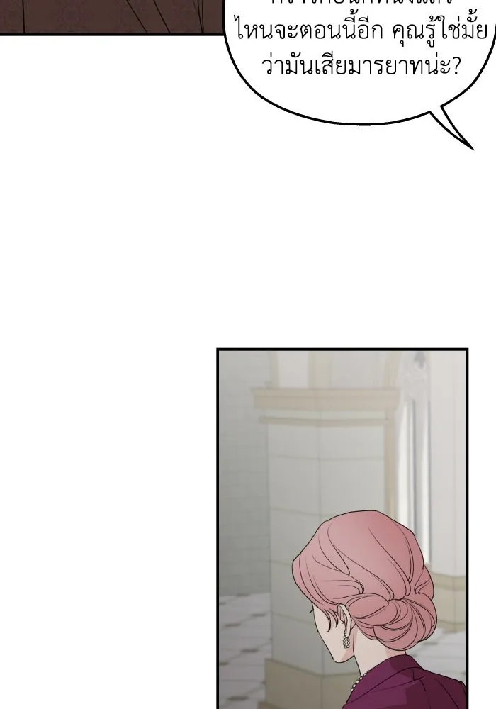 ครอบครัวสามีเห็นทีจะคลั่งรัก ตอนที่ 71 รูปที่ 40