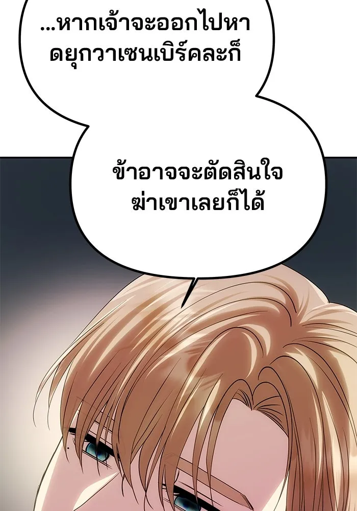 เกมรักจับสามี ตอนที่ 64 รูปที่ 100