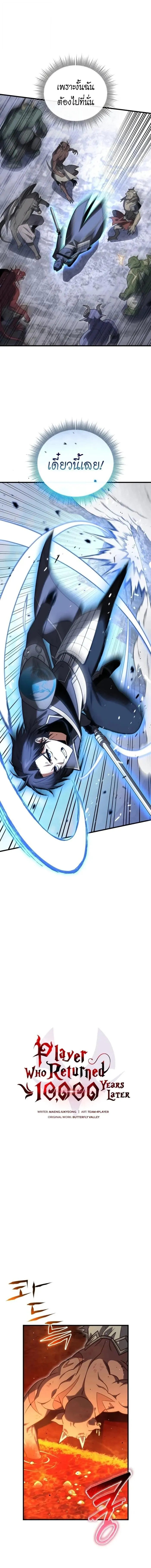 Player Who Returned 10_000 Years Later เพลเยอร_ผ_กล_บมาในรอบหม_นป_ ตอนที่ ตอนที่ 133 รูปที่ 5