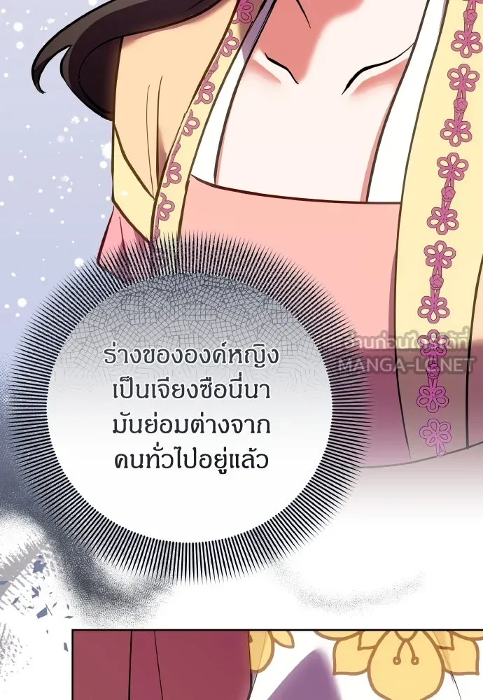 ข้าเนี่ยนะเป็นพระสนม ตอนที่ 94 ตามหาทาช็อนช็อน รูปที่ 12