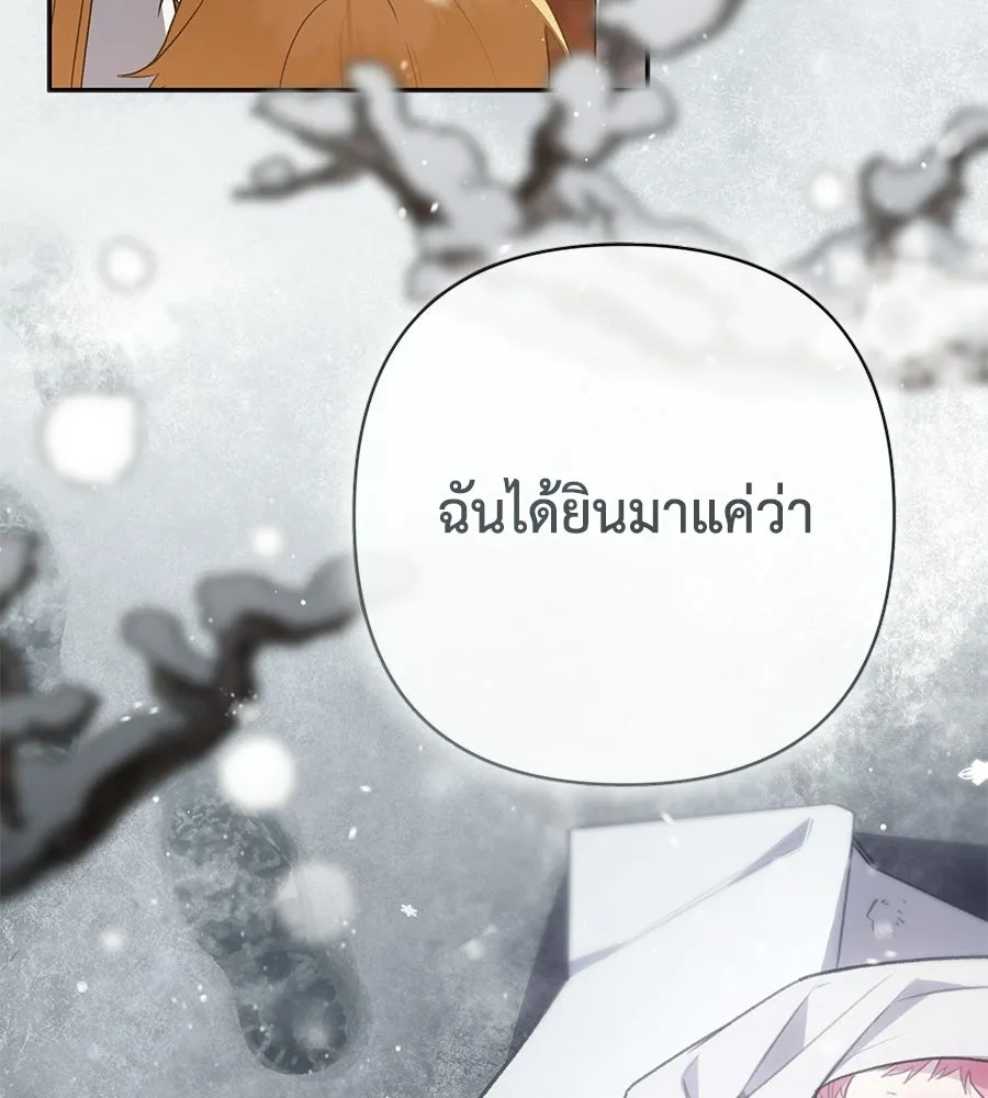 คุณพ่อของหนูคือศัตรูในชาติก่อน ตอนที่ 37 รูปที่ 106