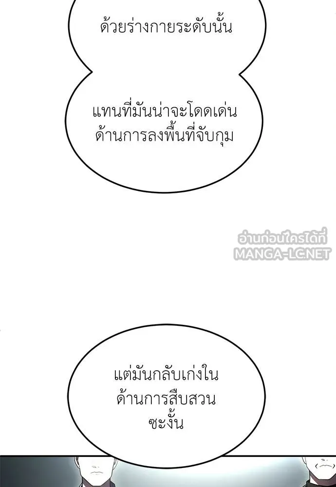 สนามเด็กล่า ตอนที่ 75 รูปที่ 8