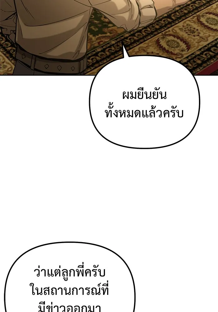 การกลับมาของทรราชวันสิ้นโลก ตอนที่ 48 รูปที่ 61