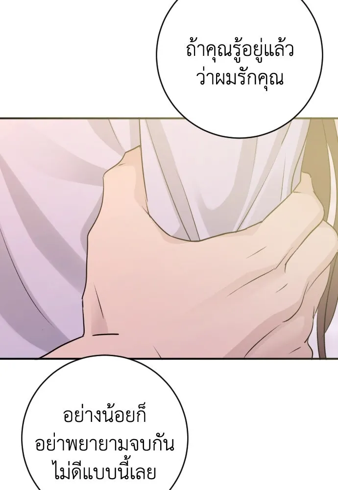 รักไร้ราคา ตอนที่ 50 รูปที่ 101