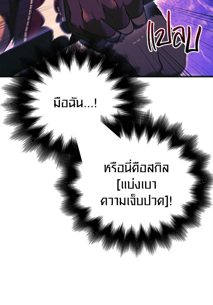 เอาชีวิตรอดในเกมฉบับคนเถื่อน ตอนที่ 29 รูปที่ 50