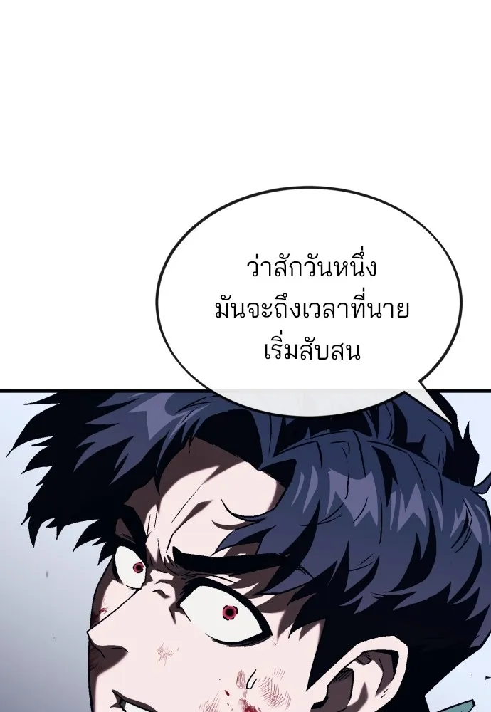 สนิมเชือดเลือดสาด ตอนที่ 5 รูปที่ 101