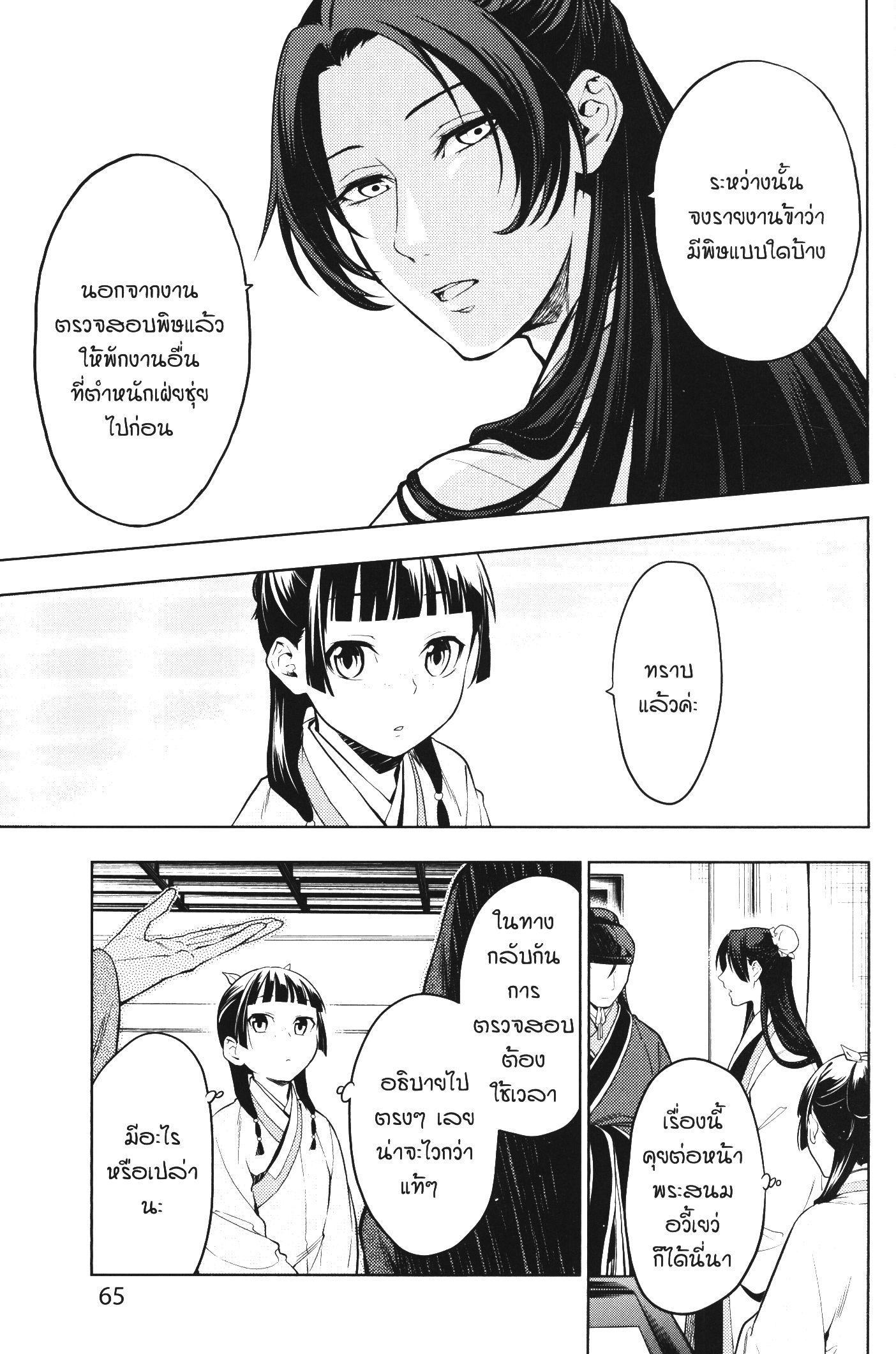 Manga-lc-com อ่านมังงะ อ่านการ์ตูน ออนไลน์ ฟรี Kusuriya no Hitorigoto ตอนที่ 1 2 3 4 5 6 7 8 9 10 11 12 13 14 ฟรี ไม่มีโฆษณา Manga-lc - อ่าน มังงะ อ่าน การ์ตูน ออนไลน์ อ่านมังงะ ฟรี