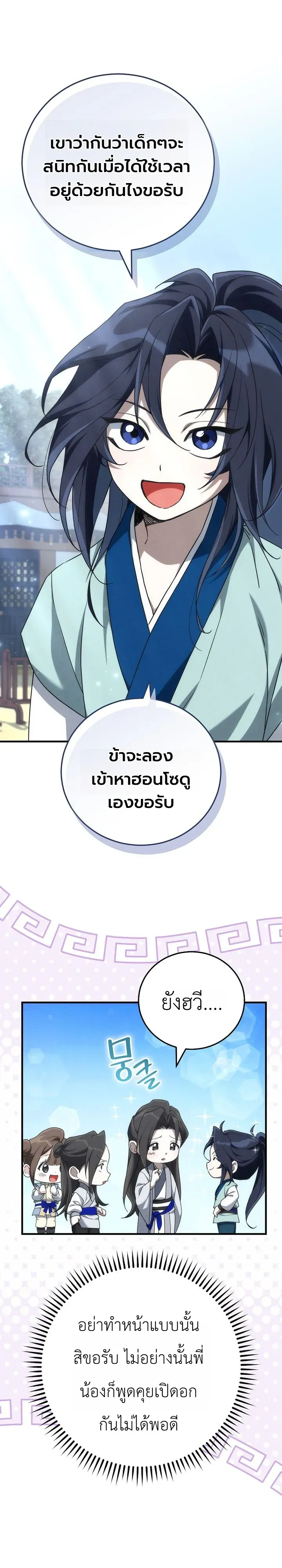 Third-Rate Martial Family Becomes the Best Under Heaven ข_าเน_ยแหละ จะพาตระก_ลช_นสามเป_นหน_งในใต_หล_า_ ตอนที่ ตอนที่ 3 รูปที่ 37