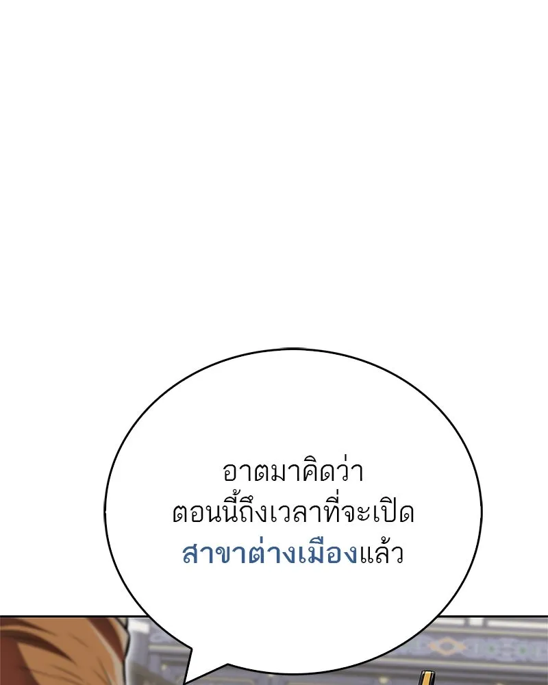 สุดยอดเทรนเนอร์แห่งยุทธภพ ตอนที่ 46 ตัดสินใจได้ด้วยตัวเอง รูปที่ 88
