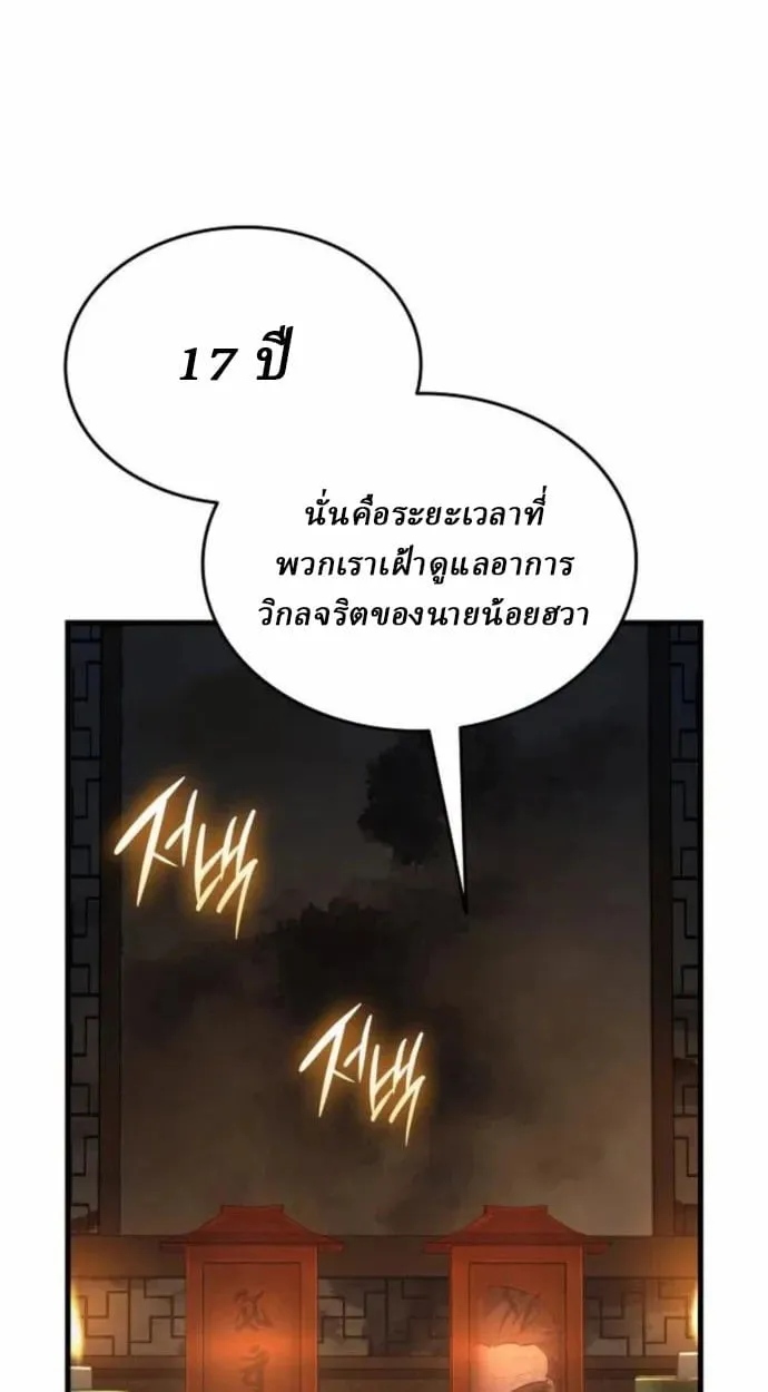Rebirth of the Divine Demon การหวนค_นของมารสวรรค_ผ_พ_ช_ตใต_หล_า ตอนที่ ตอนที่ 7 รูปที่ 110