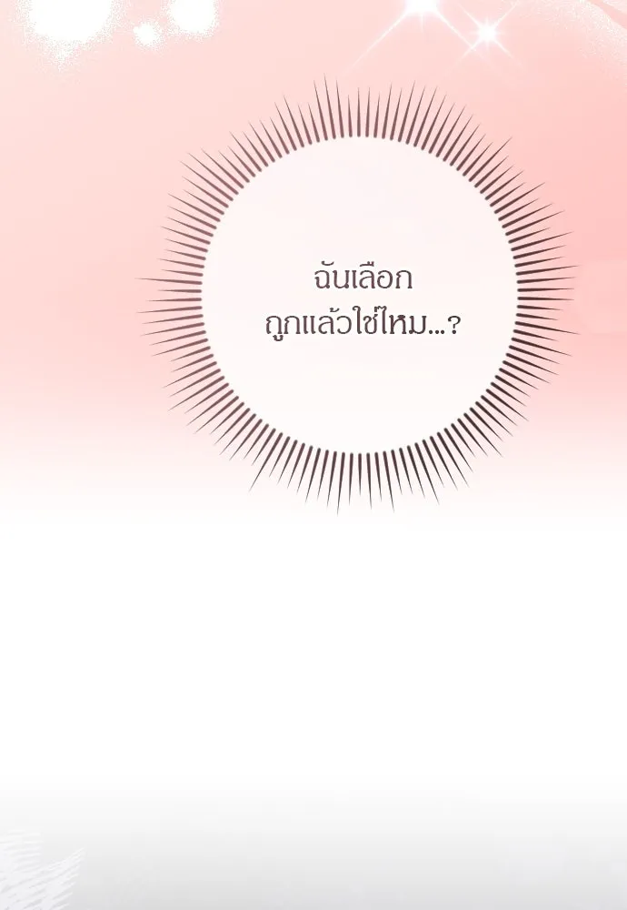 แด่ใจที่ไร้รัก ตอนที่ 3 รูปที่ 43