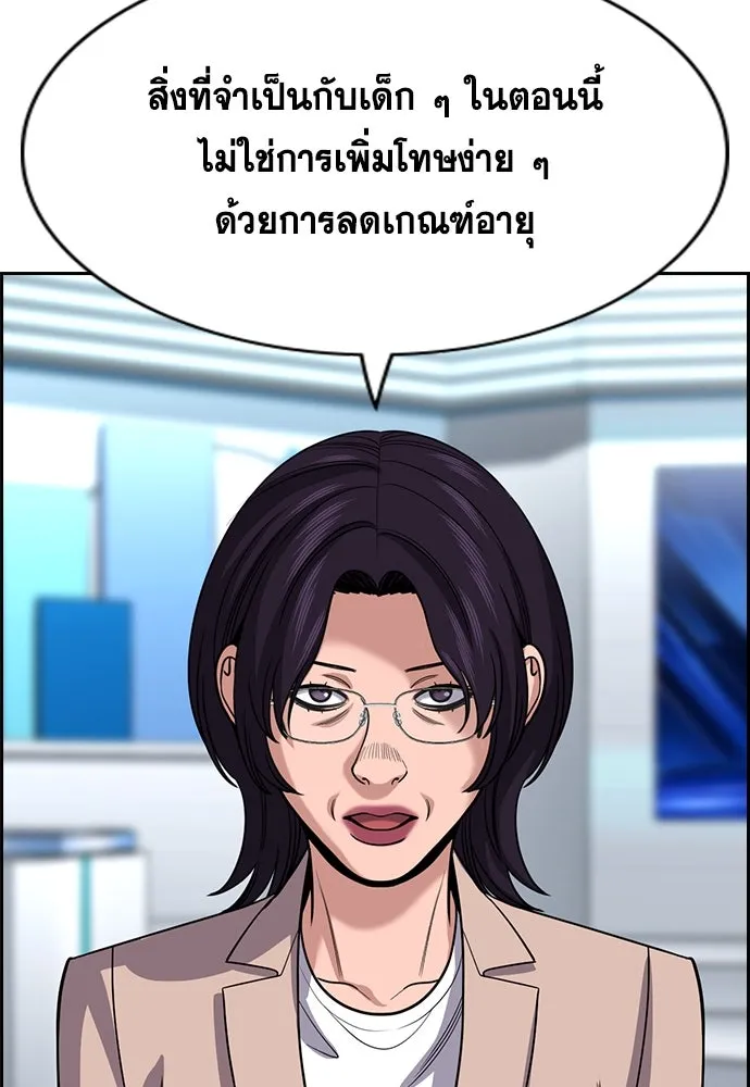 การศึกษาที่แท้จริง ตอนที่ 253 รูปที่ 46