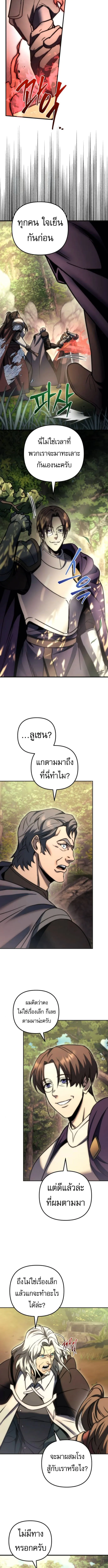 Regressor of the Fallen family ตอนที่ ตอนที่ 104 รูปที่ 10