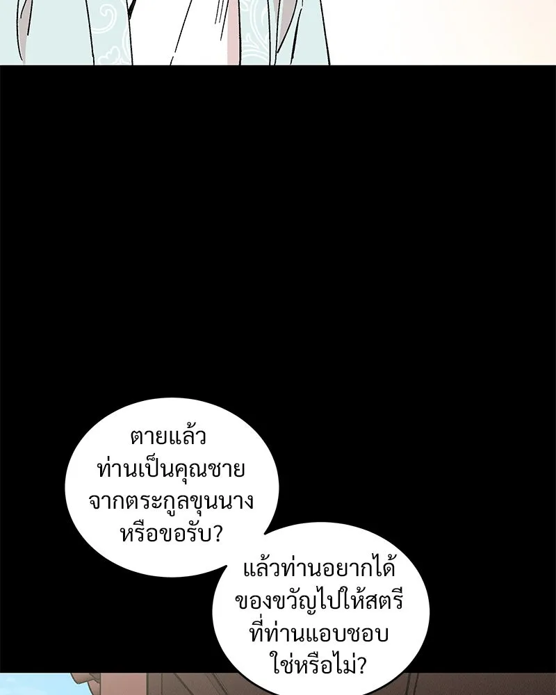 ข้าต้องไม่ใช่พระชายา ตอนที่ 45 รูปที่ 5