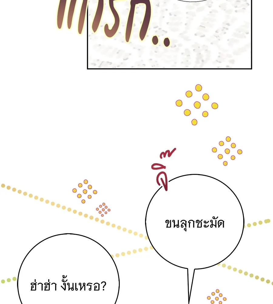 สาว(ลับ)ใช้ของท่านเคานต์ตาบอด ตอนที่ 30 รูปที่ 113