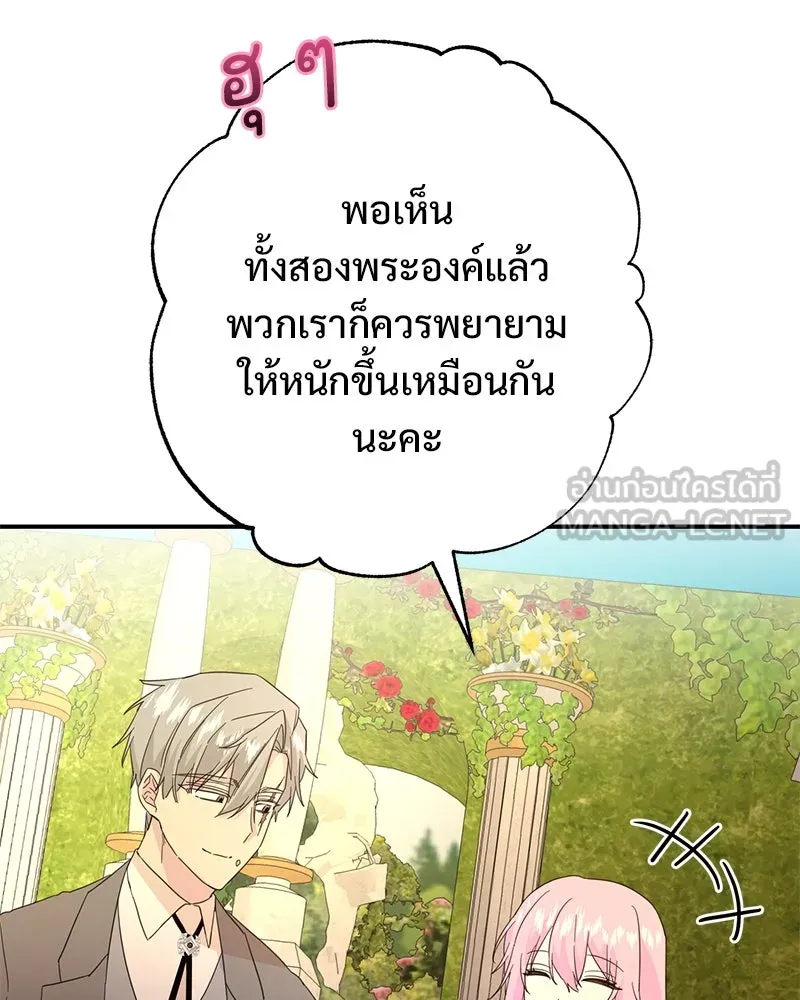 อนาคตพบรัก ตอนที่ 11 รูปที่ 123