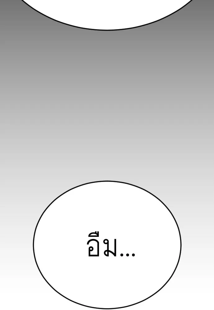 ยุคแห่งยอดมนุษย์ ตอนที่ 97 รูปที่ 206