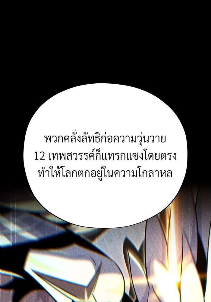 จอมเวทเกิดใหม่ในรอบ 66666 ปี ตอนที่ 132 รูปที่ 85