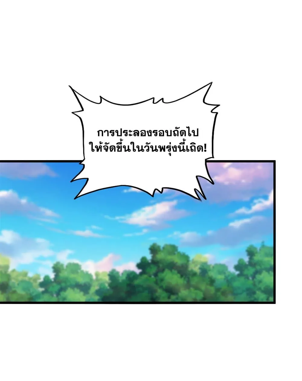 Magic Emperor ราชาจอมเวทย_ ตอนที่ ตอนที่ 693 รูปที่ 44