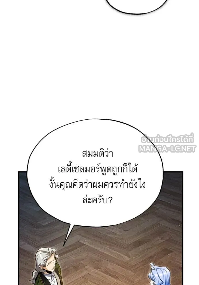 ศาสตราจารย์จำเป็น ตอนที่ 91 รูปที่ 28