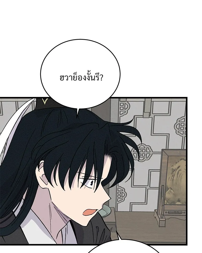 ข้าต้องไม่ใช่พระชายา ตอนที่ 53 รูปที่ 67