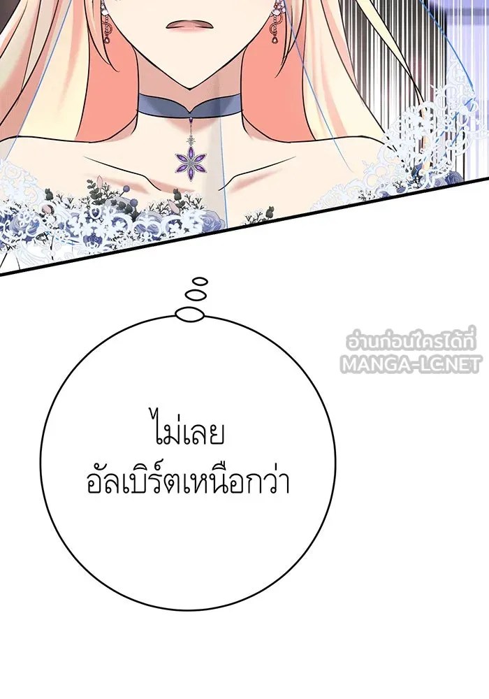 นางร้ายที่ไหนจะมีคุณธรรม ตอนที่ 147 รูปที่ 93