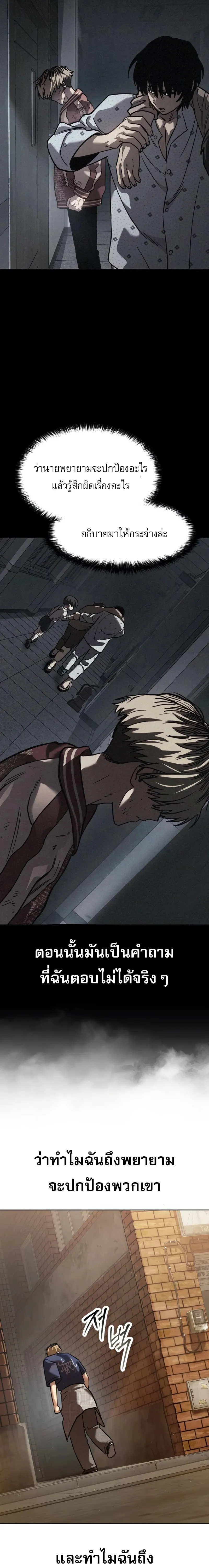 Laws of The Good Child ตอนที่ ตอนที่ 51 รูปที่ 30