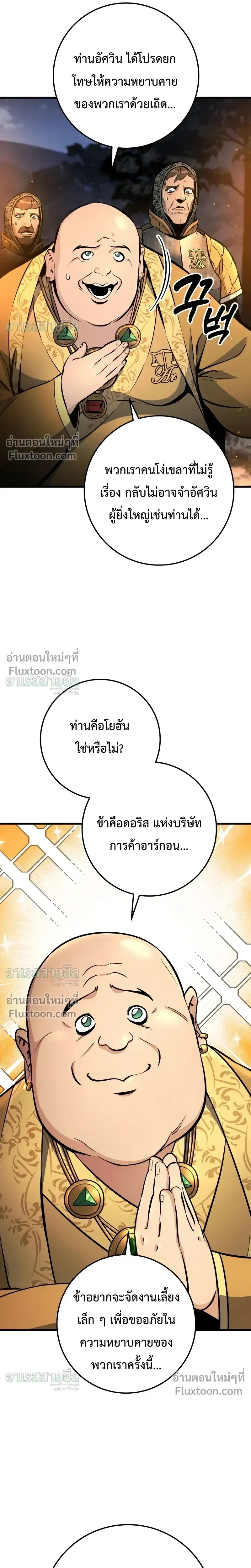 The Wandering Knight_s Survival Manual การเอาช_ว_ตรอด ของอ_ศว_นพเนจร ตอนที่ ตอนที่ 38 รูปที่ 21
