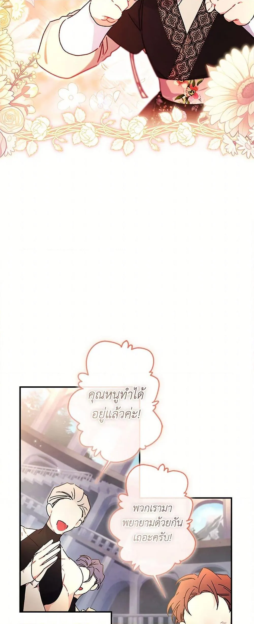 I Became the Male Lead_s Adopted Daughter ฉ_นกลายเป_นล_กสาวบ_ญธรรมของท_านดย_ก ตอนที่ ตอนที่ 121 รูปที่ 38