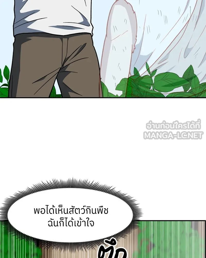 โรงเรียนสัตว์กินเนื้อ ตอนที่ 13 รูปที่ 75