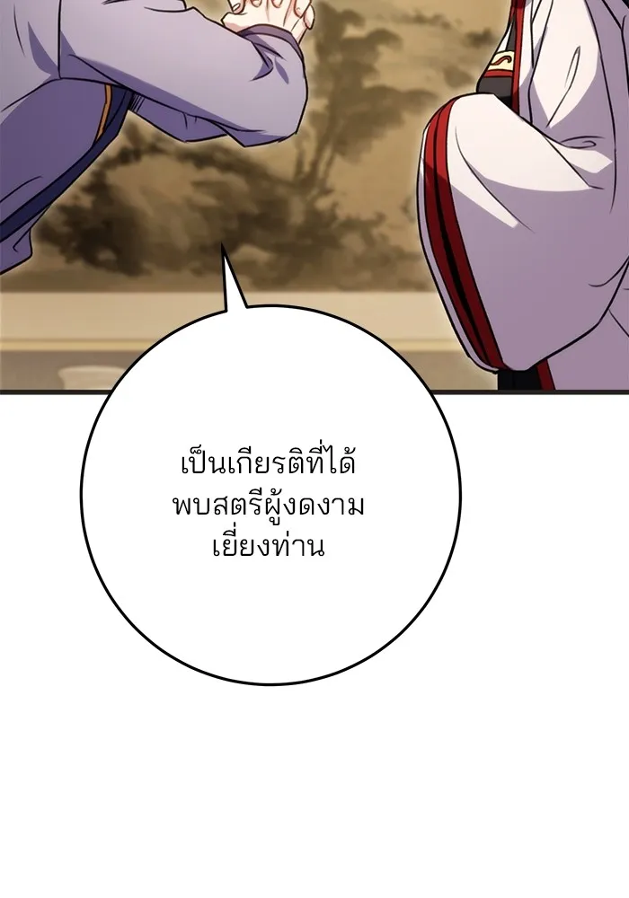 ดาบแห่งจักรพรรดิ ตอนที่ 21 รูปที่ 116