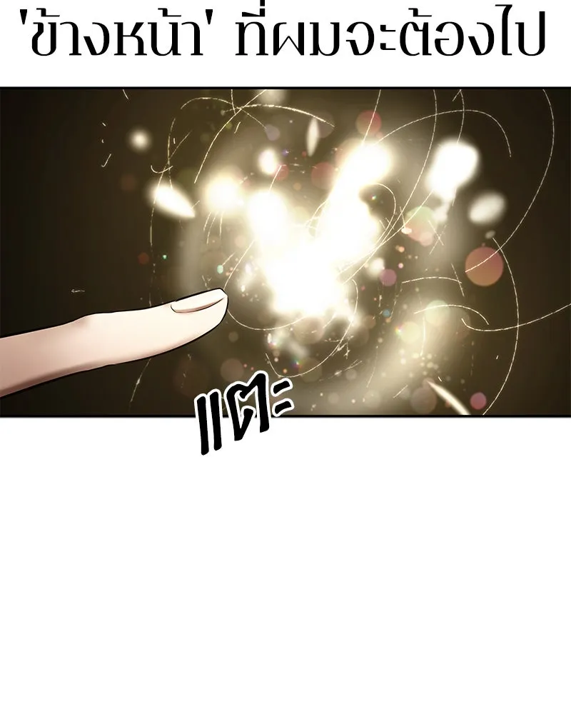 Omniscient Reader อ่านชะตาวันสิ้นโลก ตอนที่ 23 โลกที่ถูกทอดทิ้ง (1) รูปที่ 74