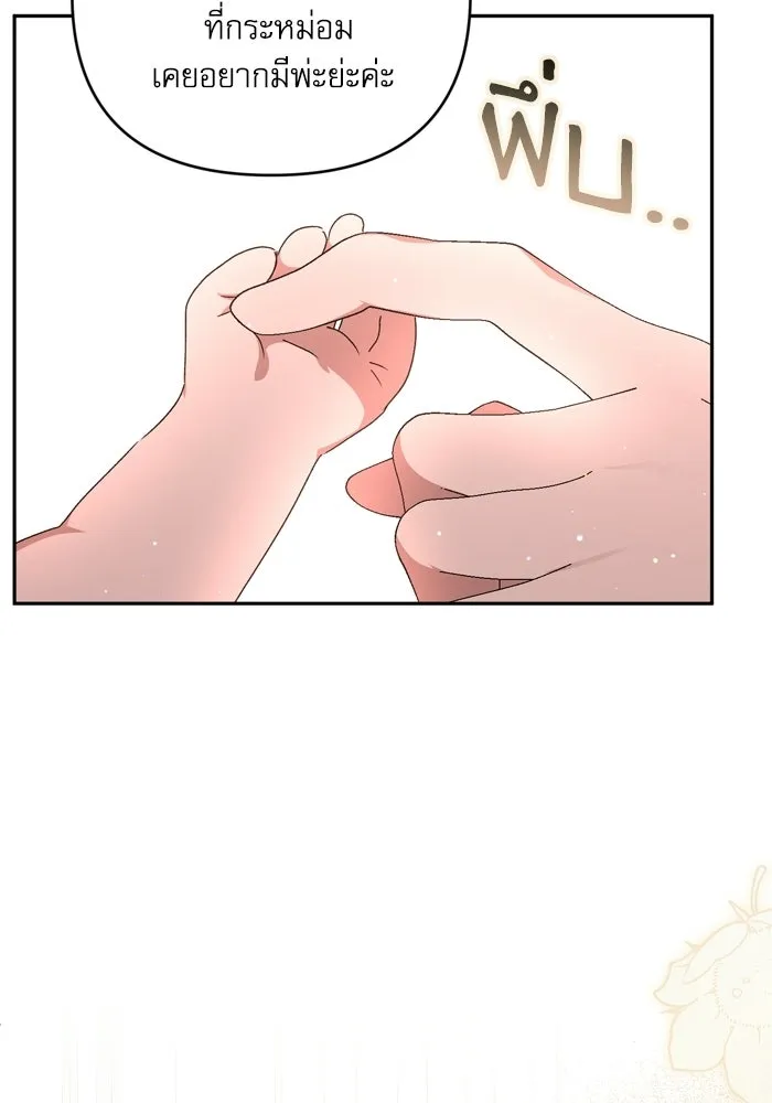 เกิดใหม่คราวนี้ ขอเป็นคนดีดูสักครั้ง ตอนที่ ตอนพิเศษ 4 รูปที่ 23