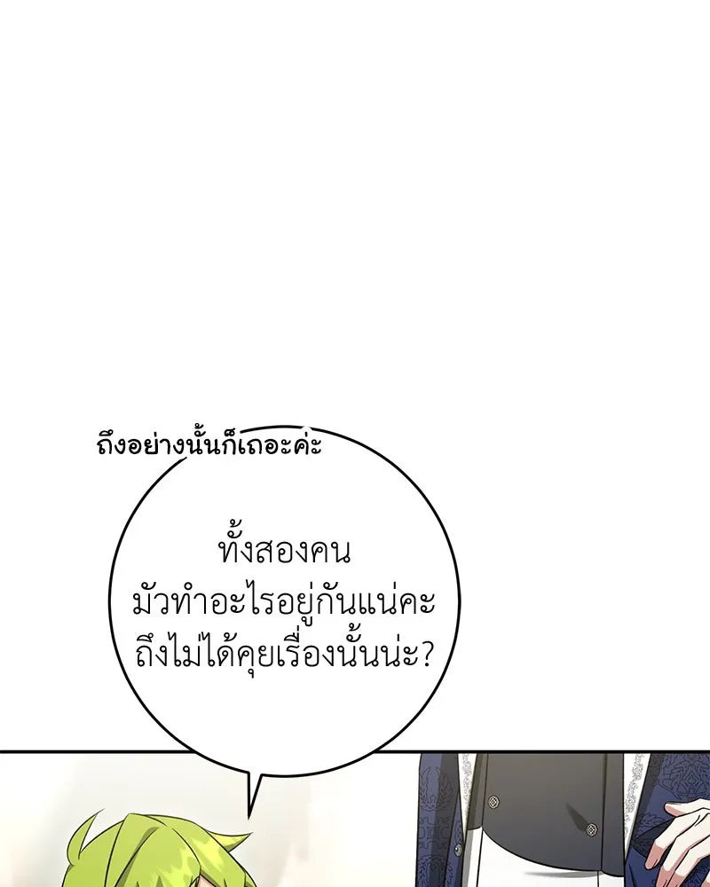 ภารกิจไล่ตามลุค บีเชล ตอนที่ 63 รูปที่ 88