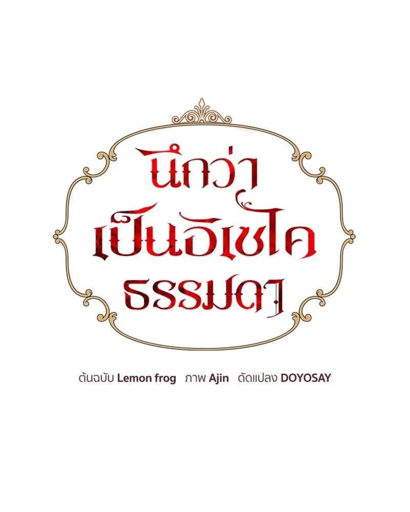 นึกว่าเป็นอิเซไคธรรมดา ตอนที่ 51 รูปที่ 19