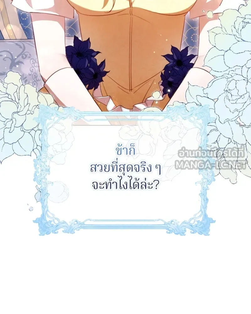 ถ้าเป็นนางร้าย ขอตายดีกว่า ตอนที่ 2 รูปที่ 141
