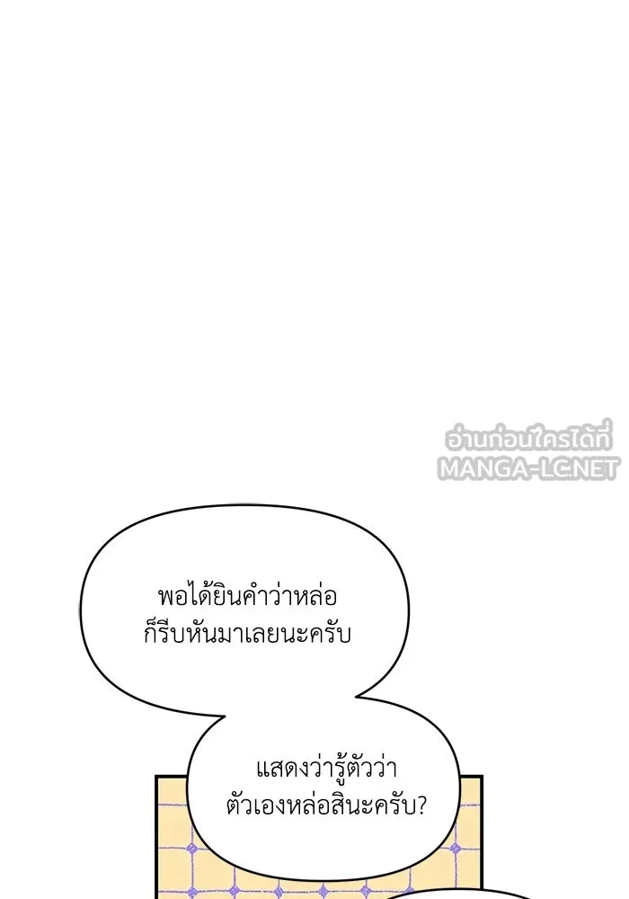 เพื่อนกันมันส์เกิน ตอนที่ 53 รูปที่ 69