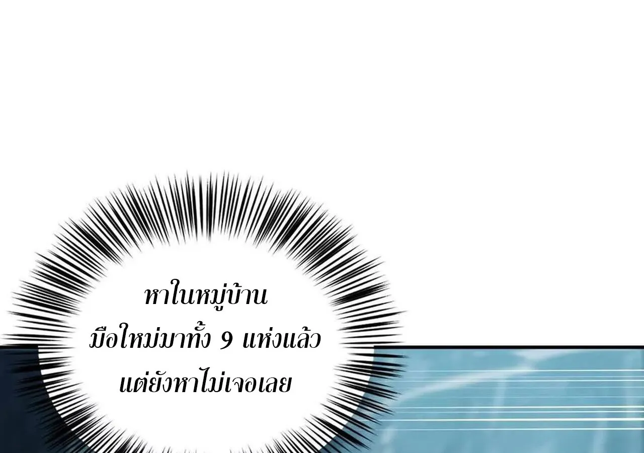 Unparalleled in the Online Gaming World ยอดคน ณ โลกออนไลน_ ตอนที่ ตอนที่ 37 รูปที่ 10