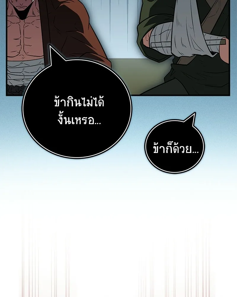 สุดยอดเทรนเนอร์แห่งยุทธภพ ตอนที่ 103 โปรตีนเสริมฉบับยุทธภพ รูปที่ 23