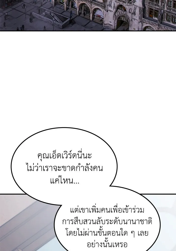 ฮีลเลอร์ตัวพ่อขอฟาดเรียบ ตอนที่ 27 รูปที่ 83