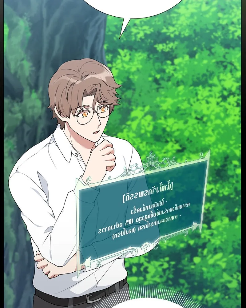 คนสวนโลกฮันเตอร์ ตอนที่ 52 รูปที่ 31