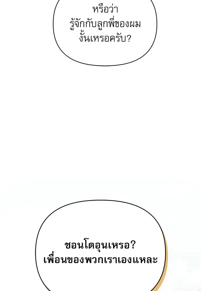 ชีวิตฮีลใจนายฮันเตอร์คลาส S ตอนที่ 18 รูปที่ 16