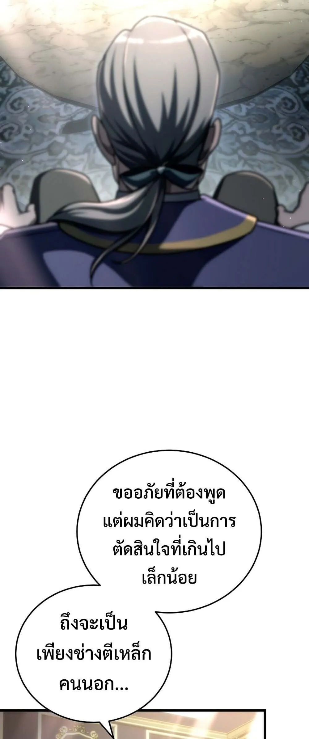 The Genius Blacksmith_s Game เกมเปล_ยนโลกของช_างต_เหล_กในตำนาน ตอนที่ ตอนที่ 33 รูปที่ 34