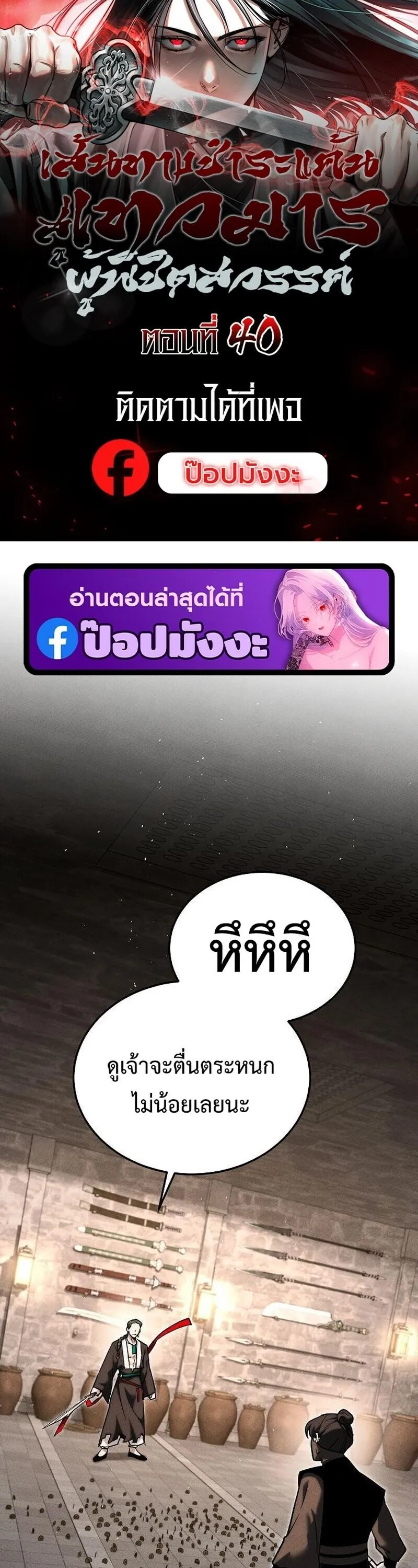 The Divine Demon_s Grand Ascension เส_นทางชำระแค_นส_เทวมารผ_พ_ช_ตสวรรค_ ตอนที่ ตอนที่ 40 รูปที่ 1