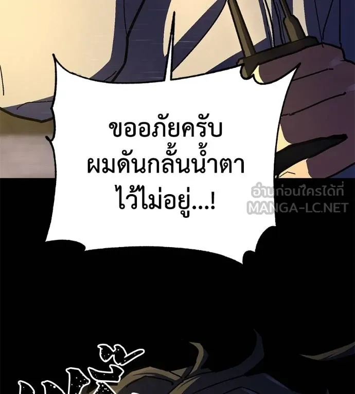 นักสู้ไร้น้ำยา ตอนที่ 28 รูปที่ 123
