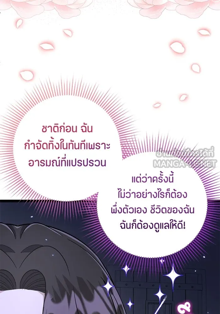 ป๊ะป๋าขา หนูลาแล้ว ตอนที่ 17 รูปที่ 87