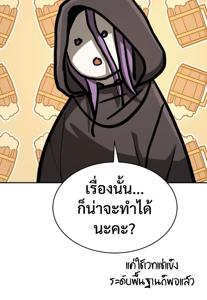 ผู้พิทักษ์เถื่อนแห่งยุคกลาง ตอนที่ 9 รูปที่ 106